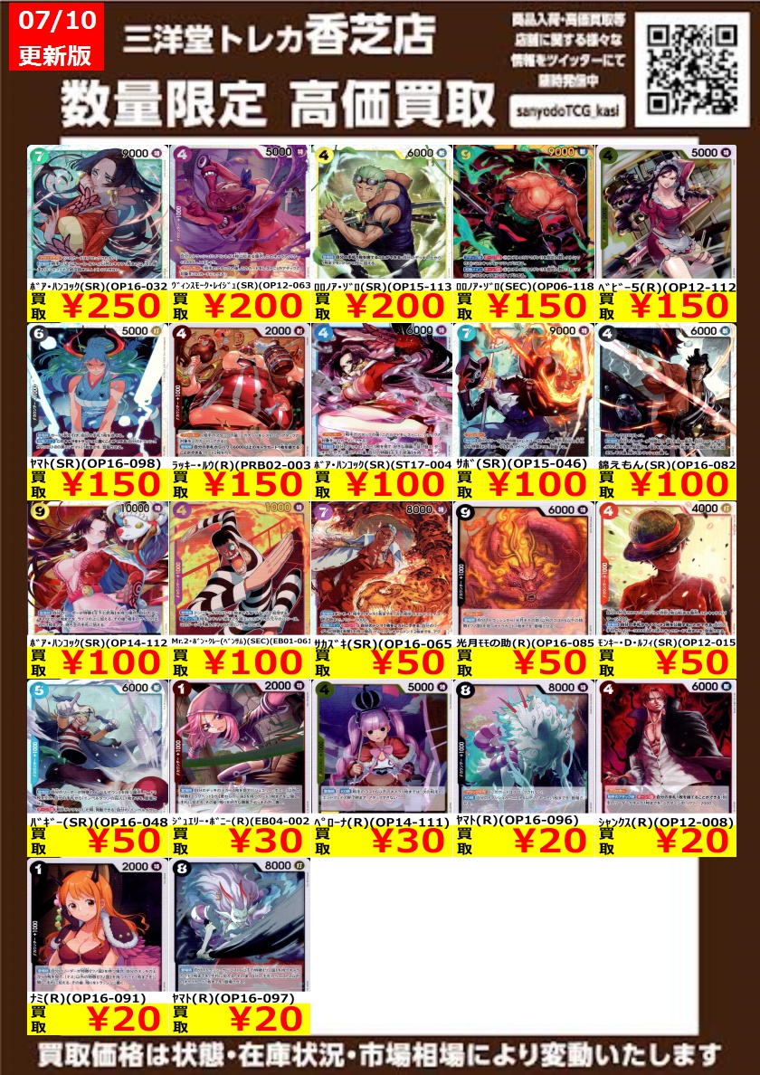 ワンピカード 🔥高価買取更新🔥 ドシドシお持ち込みください
