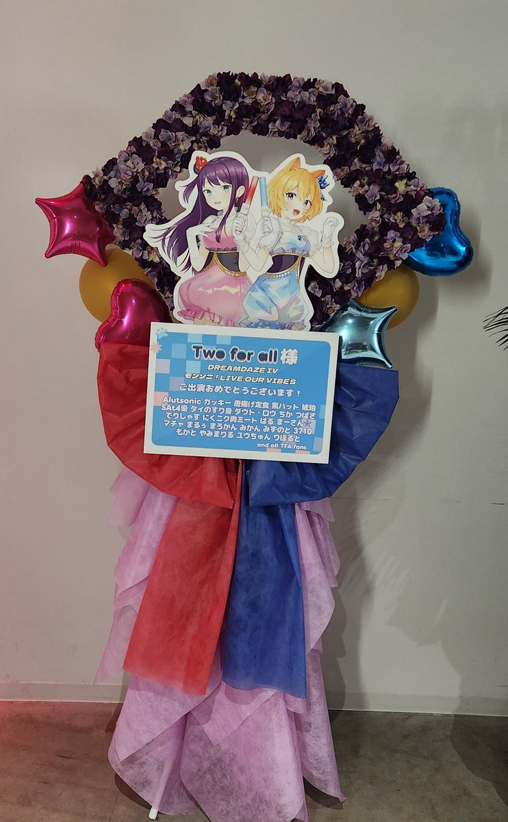 maruyakitai222's tweet photo. Twoforall様宛にTwoforallファン一同からフラスタを送らせて抱きました！
参加者様やイラストを描いてくれたお2人のお陰でTwoforallの日頃の活動を応援する素晴らしいフラスタになったな！と考えてます！
代表して一言、「Twoforall様、明日の公演応援してます！最高のライブ楽しみにしてます！」 https://t.co/o6utAmx7UR
