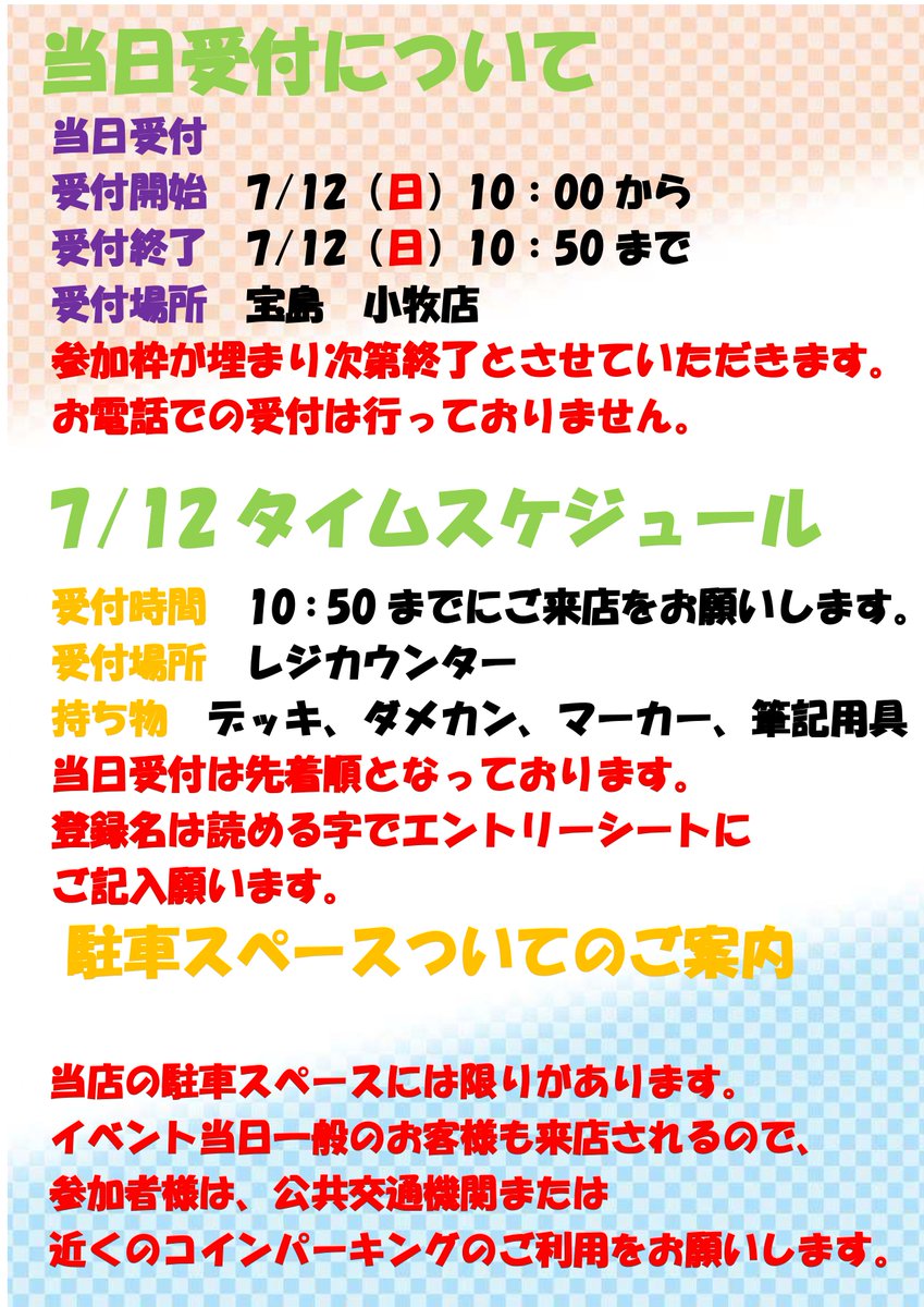 KOMAKI_TRC's tweet photo. 📢いよいよ明日開催📢
⭐️＃ポケカ ＃オーガナイザーイベント⭐️

😍ぜひ、ご参加ください‼️
＃宝島小牧店 https://t.co/owpgPFvdQU