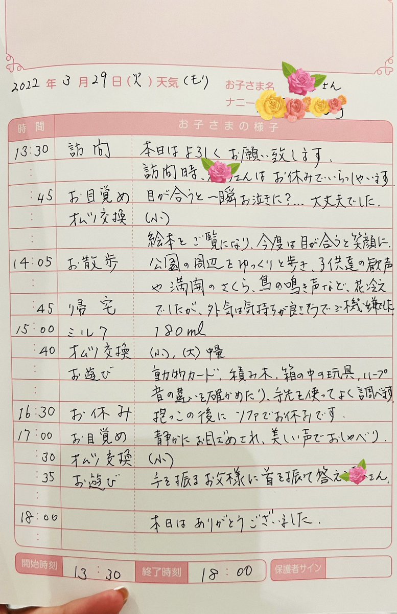 shiratorisann's tweet photo. 我が家も子供が生まれたときからポピンズナニーにお世話になってる。プレミアムコースを契約してるのでスーパーナニー認定された人が来てくれてるというのもあるけど、どのナニーも丁寧で素晴らしい。うちの子をまるで皇族の子かのように扱ってくれる。

娘が0歳のときの報告ノート👇参考までに。 https://t.co/XBme5ss2hd