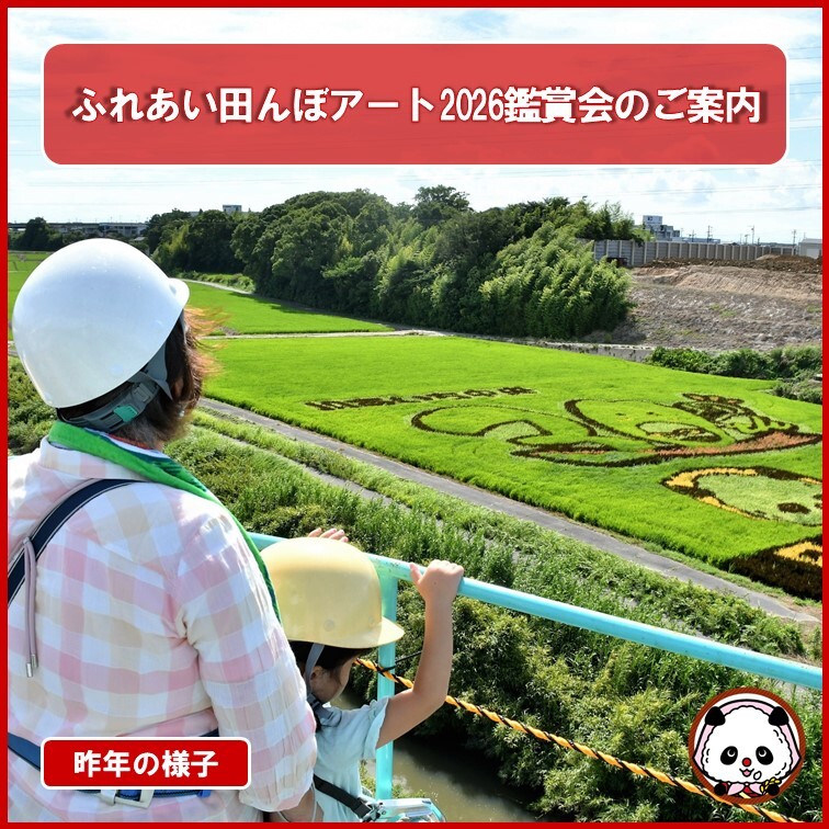 JA_Aichi_Chuo's tweet photo. 🌾見逃せない絶景体験！🚜
田んぼアート鑑賞会開催🎨
高所作業車から広がるアートを堪能しよう！
7/18(土)安城市で待ってます✨

詳細は👇
https://t.co/2wic68uhNS

#田んぼアート
#安城市
#お米好き
#イベント https://t.co/CKbXhQrT3k