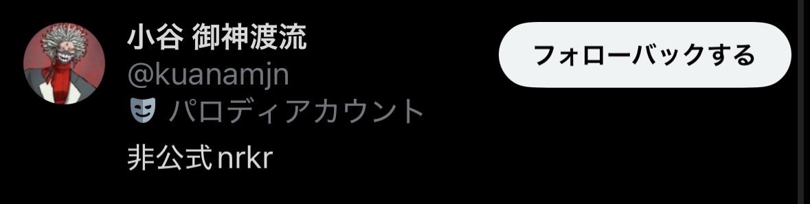Sandrone_suki's tweet photo. パロディアカウント
↑
やかましいわ https://t.co/rKrL43mnFP