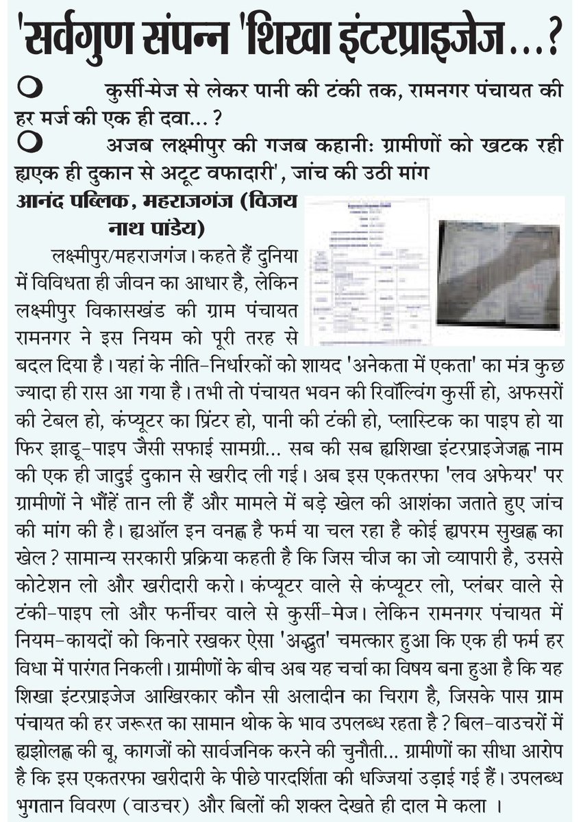 APstarnews's tweet photo. #BreakingNews #Survivor2026 
#digitalmedia 
@CMOfficeUP @dayalugurubjp 
@ChiefSecyUP @oprajbhar 
@uppanchayatiraj @MoRD_GoI 
@UpRuralDev @MIB_India 
@DmMaharajganj @CdoMaharajganj @UpRuralDev 
@MoRD_GoI @minprdd 
@minprdd https://t.co/nN4fs04Iz1