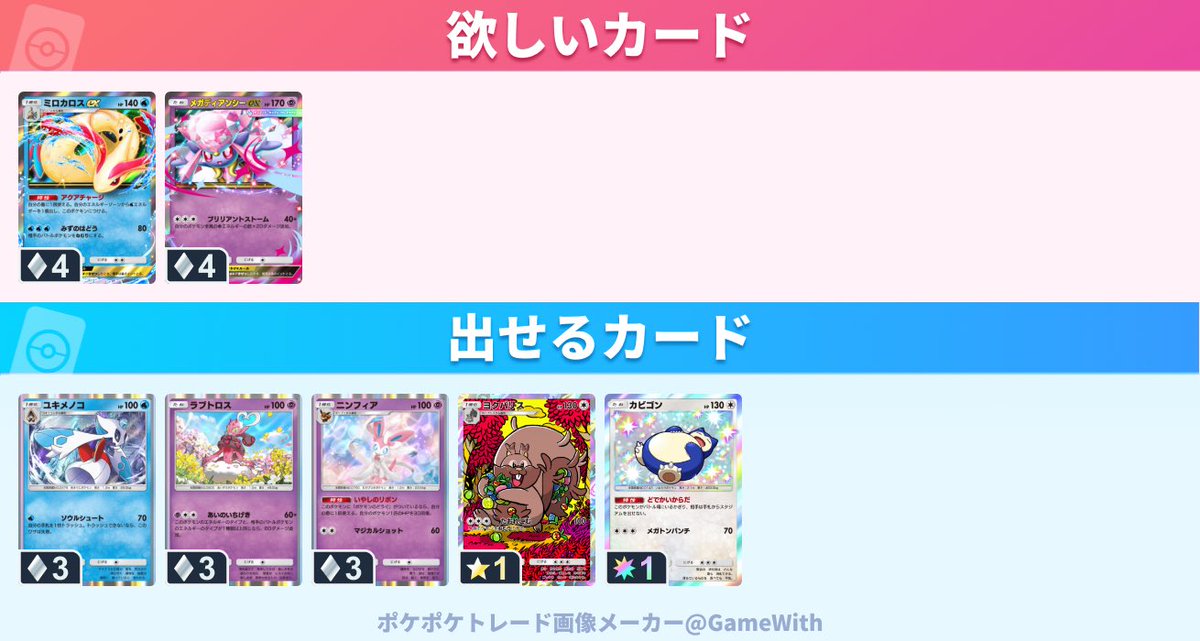 HINA0506129's tweet photo. #ポケポケトレード
提案お願いします！

おすそ分けで欲しいカードいただけたら
トレードで出せるカード交換しましょう！

新弾のEXは1枚ずつしか持ってないので交換不可です。 https://t.co/7VQ0nfU381