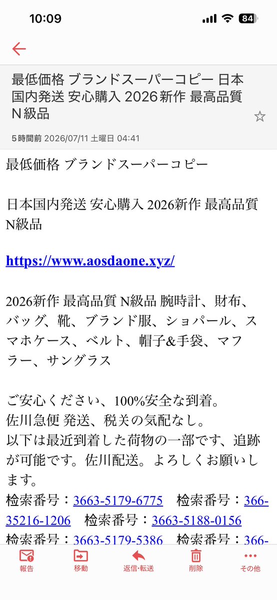 yokomnn's tweet photo. Police officials around the world, take note.
偽物ブランド品販売のメールです。買わないから関係ないけど、警察関係者も見てると思うから、情報としてどんどん公開します。送られてきたアドレスは、nrl@wycqrgea.comでした。 https://t.co/8S8TeChVzj