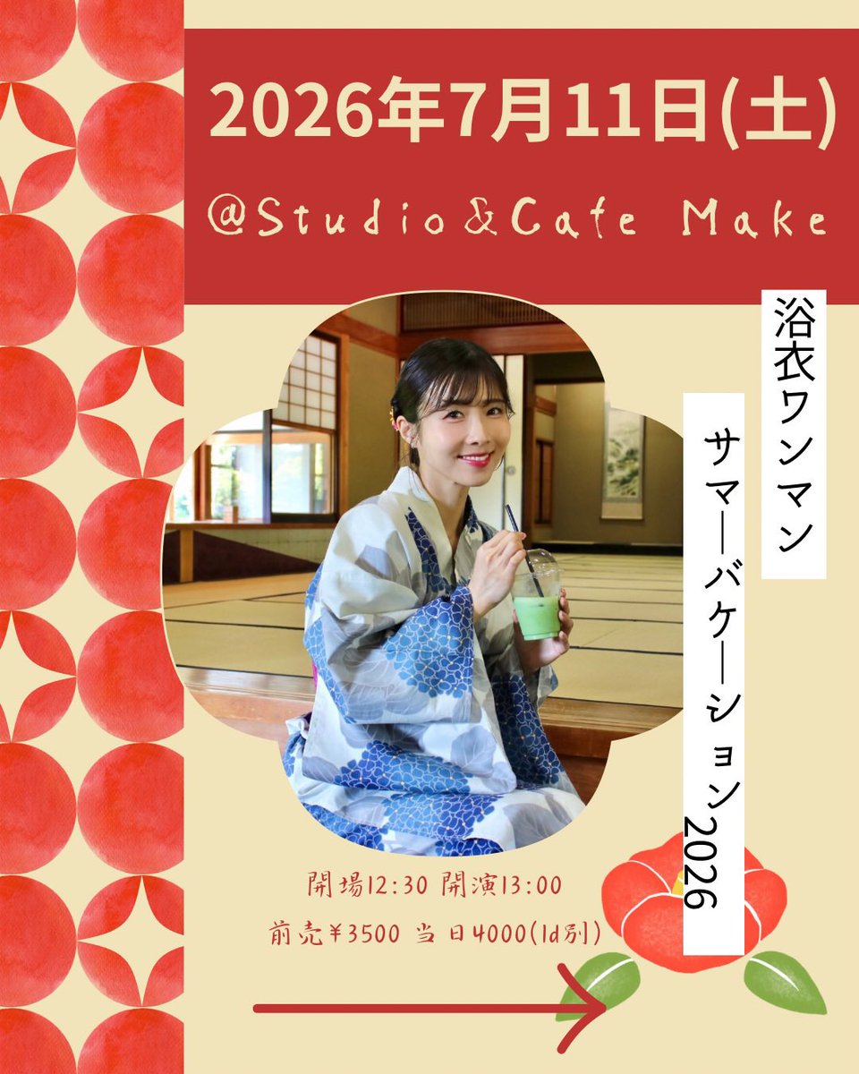 riccha_info's tweet photo. 【本日の予定】

本日限定ひよこすくいもお楽しみ下さい🐥

◼️2026年7月11日(土)

大阪府
(ワンマンライブ)

浴衣ワンマン〜サマーバケーション2026〜
@Studio&amp;Cafe Make

開場12:30開演13:00
前売¥3500 当日¥4000
(1D代別)

先行予約(整理番号順)→通常ご予約(整列順)

ご予約↓
info@hiranorisa.net https://t.co/FQOpwpZia2