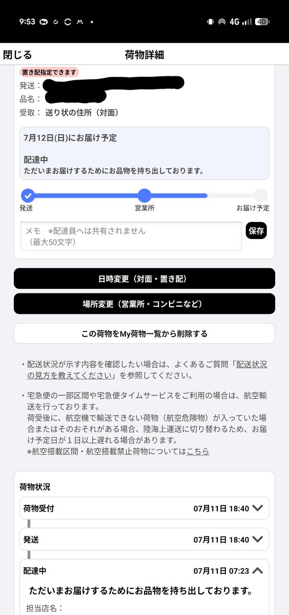 vvvmppp's tweet photo. "今日の夕方" に発送されたものが
"今現在" 既に配達中で
でも指定可能なのは "明日以降の日時"

ヤ▽ト運輸さん どゆこと〜？(困惑) https://t.co/LfOrs3qpKW