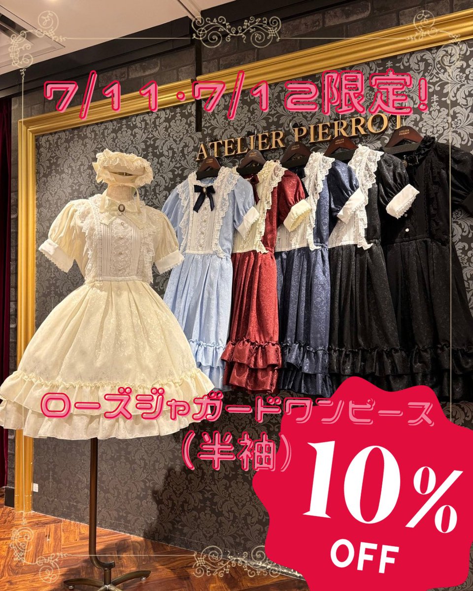 ⚜️ATELIER PIERROT⚜️ 横浜ビブレ 10:00-21:00 ／ 11(土)・12(日