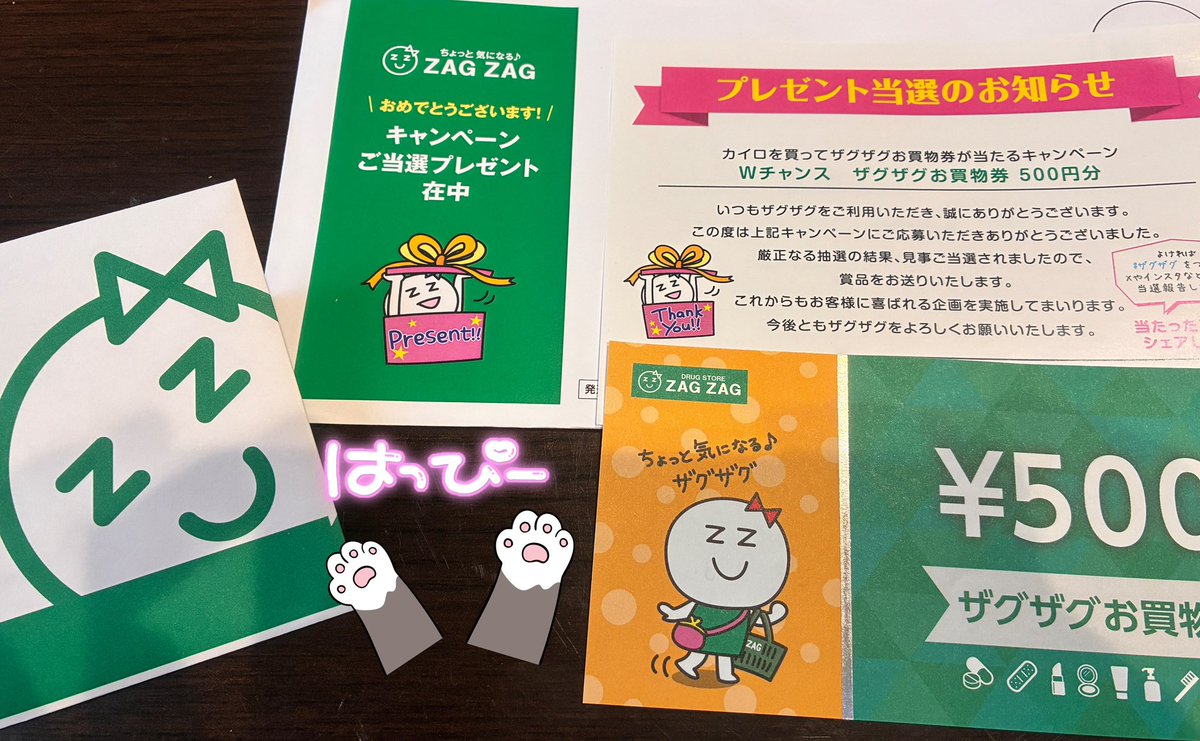 tomamato80's tweet photo. ザグザグ のキャンペーンWチャンスで当たった〜✨
ありがとうございます！！
#ザグザグ
#当選報告 https://t.co/OU1GUUGFeE