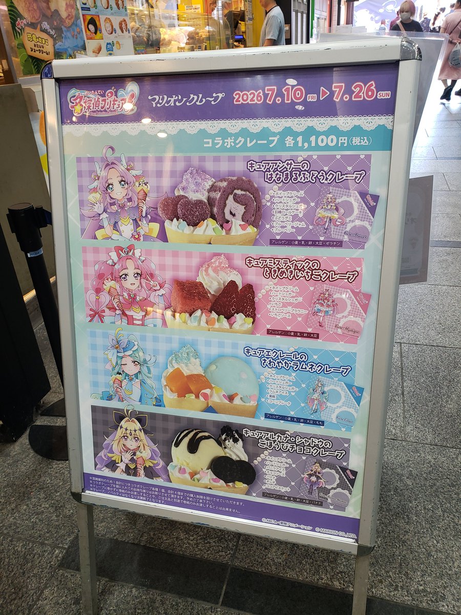 irurei's tweet photo. 名探偵プリキュア×マリオンクレープコラボ！
とりあえずグッズは後で考えるとして
クレープを注文してコースターコンプ…
クレープ食べる要因も呼び出して食べきったゾ
#名探偵プリキュア #マリオンクレープ https://t.co/fRUVQ10RdM