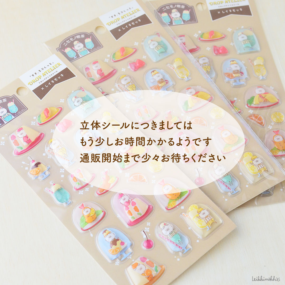 Leikkimokki777's tweet photo. キングコーポレーション様（@kingco_official）とのコラボ商品につきまして
3商品の公式通販が開始されました！✨
立体シールのみ開始にもう少し
お時間いただいております🙇‍♀️
よければチェックしてみてください☺️
■きんぐる公式通販（楽天市場）
https://t.co/6Em6LDvXrE https://t.co/6nlxaw4Sdd