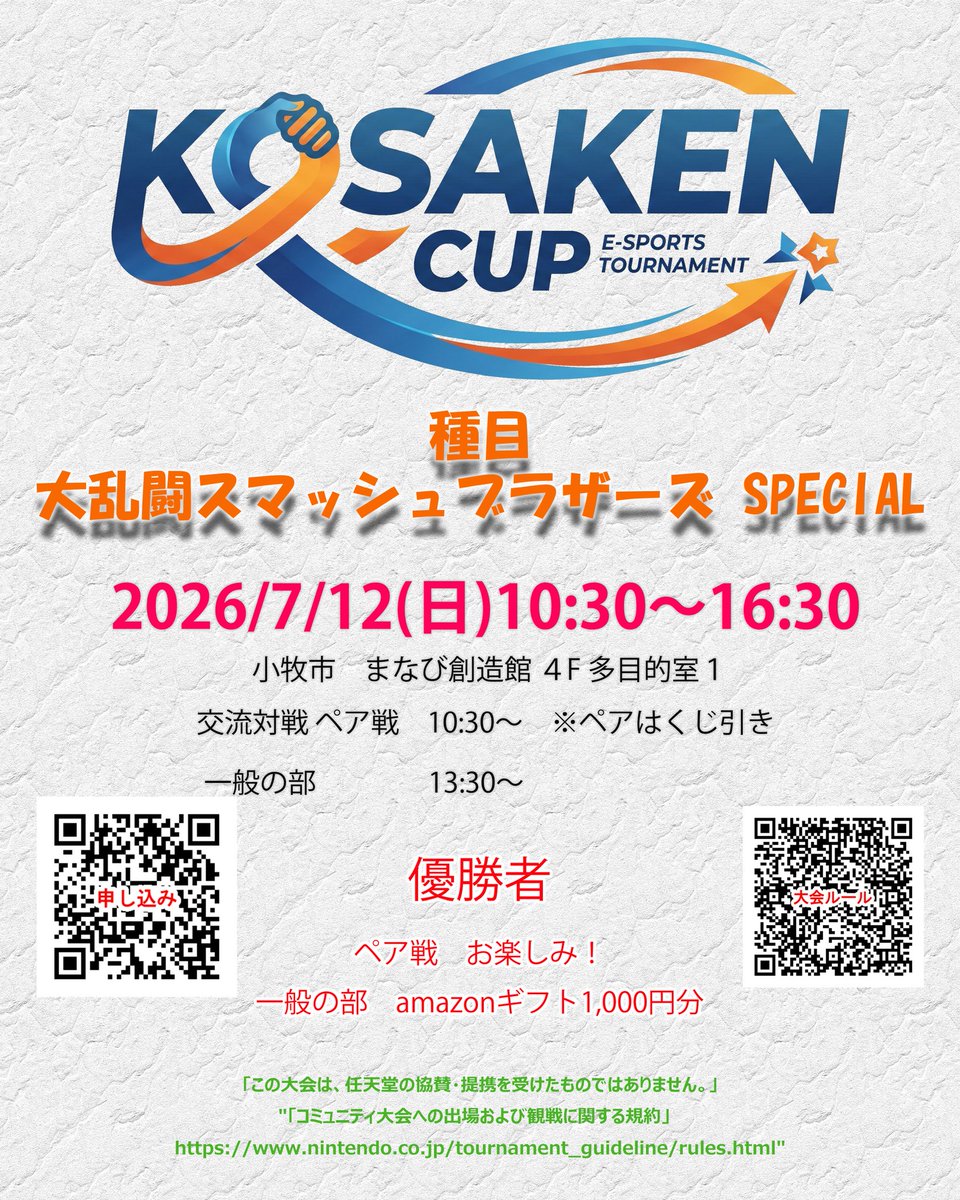 AgilityKK's tweet photo. ★大会リマインド★
明日 7/12 は小牧のラピオでスマブラ大会やります。
お申し込みお忘れの人はこちらから。
https://t.co/M5RiEe04Im
午前は初開催のペアバトルもあります。当日参加も受け付けます。お知り合いと遊びに来てください!
#KOSAKENCUP #愛知県小牧市 https://t.co/J8n5xJaYwz
