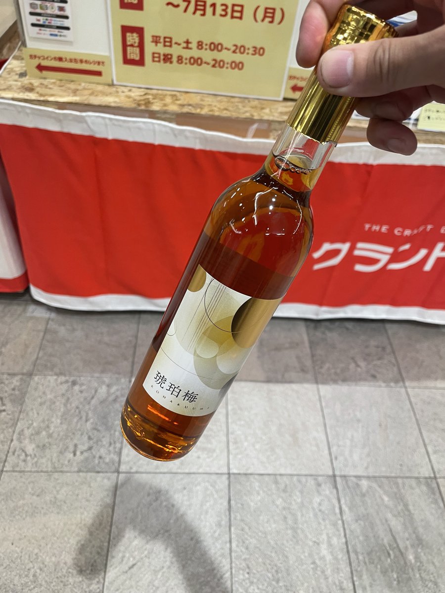 fuusyun's tweet photo. 新宿駅内でやってるクランドのポップアップストアでリアル酒ガチャ！
3000円でやったはずなのに8800円の梅酒が当たりました╰(‘ω’ )╯三
帰ったら早速飲もーっと！
ボトルバッグかわよ|˙꒳​˙) https://t.co/MB8Yg09iIV
