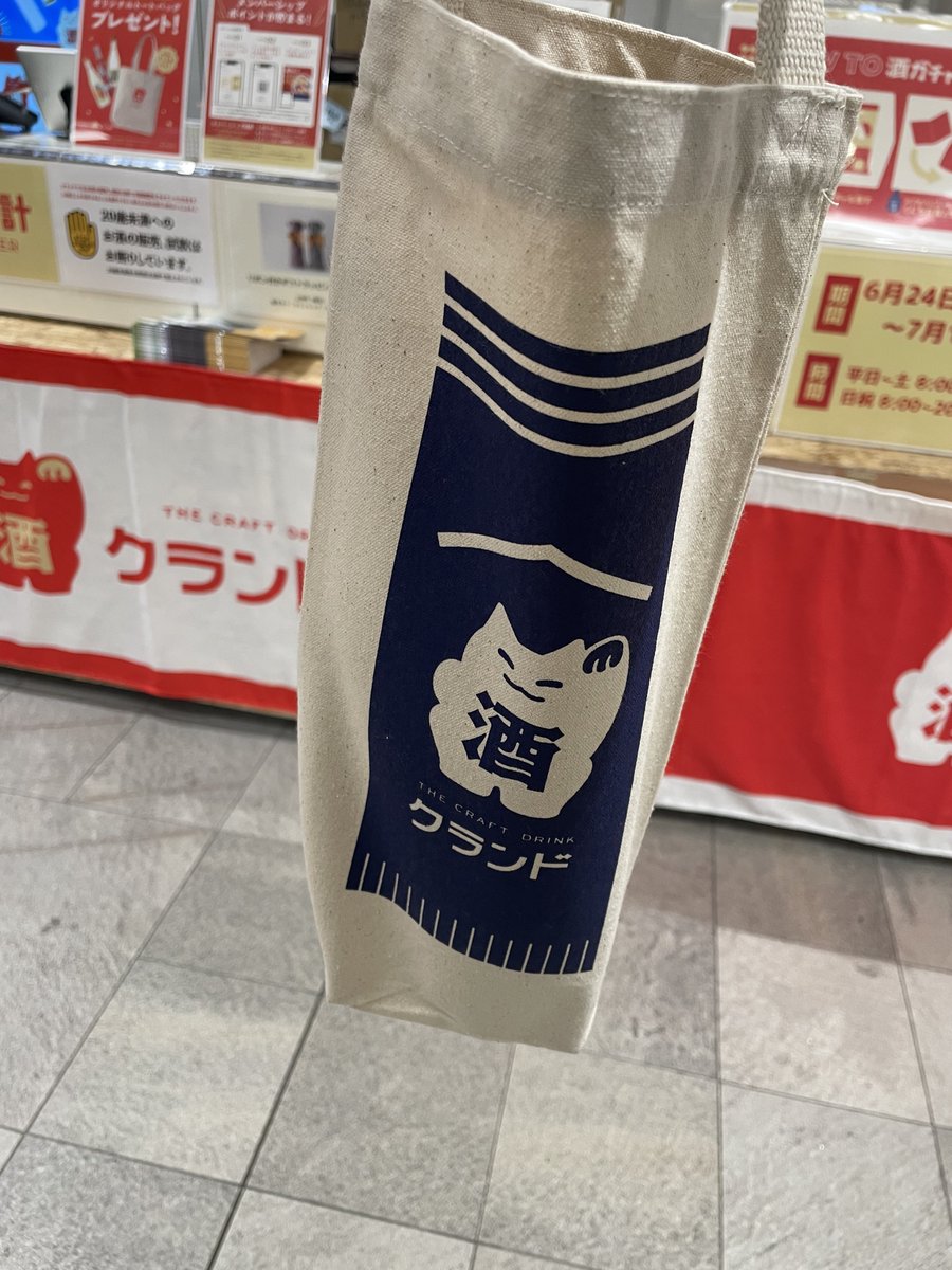 fuusyun's tweet photo. 新宿駅内でやってるクランドのポップアップストアでリアル酒ガチャ！
3000円でやったはずなのに8800円の梅酒が当たりました╰(‘ω’ )╯三
帰ったら早速飲もーっと！
ボトルバッグかわよ|˙꒳​˙) https://t.co/MB8Yg09iIV