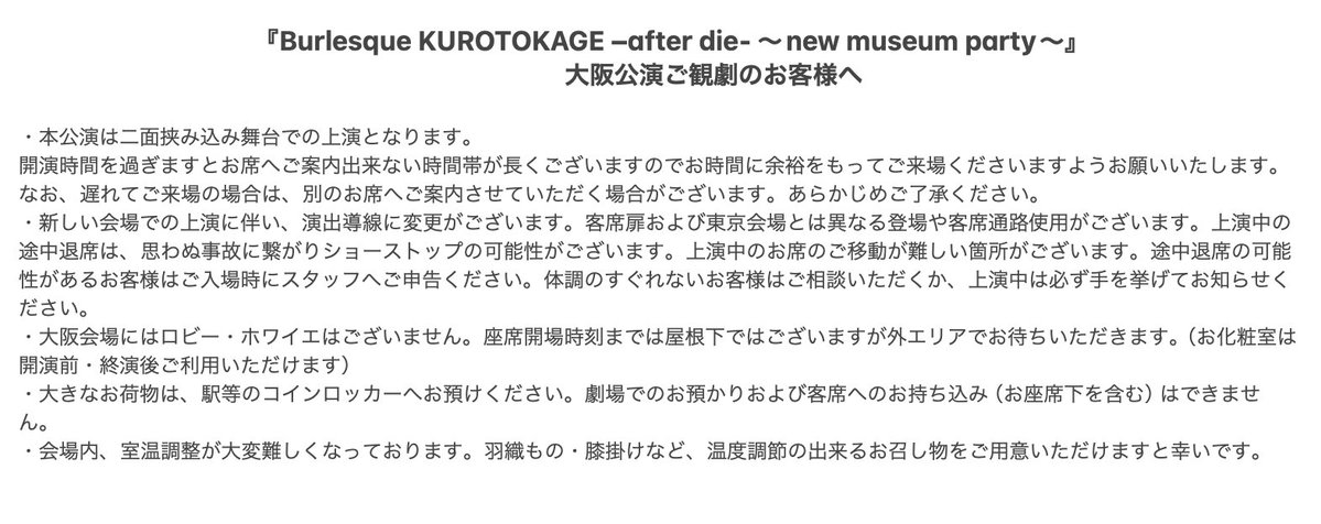 CCC201911's tweet photo. 〜『Burlesque KUROTOKAGE』ご案内📢〜

【会場ルート】
会場門お入りいただいてすぐ右側建物1階（ブラックチェンバー）に受付がございます。

【会場に関して】
会場の特質上、乾燥等強めにございます。マスクご活用、蓋つきドリンク（ペットボトルに限る）は適宜お飲み下さい。

【カーテンコール撮影タイム】
上演中は必ず携帯電話の電源をお切り下さい。撮影タイム前に電源を入れていただく準備タイムございます。動画撮影は不可となります。指定時間以外の撮影録音は固くお断りいたします。

【当日券あり】
14時〜［雷太黒蜥蜴・中尾明智・島田X］
18時〜［島田黒蜥蜴・雷太明智・中尾X］
当日券は開演45分前より受付にて販売いたします。

【大阪会場：お客様への注意事項】（添付）
演出導線変更に伴うご案内等ご来場前に必ずご確認ください！

【原作】江戸川乱歩
【脚本】エスムラルダ
【演出】丸尾丸一郎（劇団鹿殺し）

【出演】雷太　島田惇平　中尾暢樹

#バーレスク黒蜥蜴
#黒蜥蜴