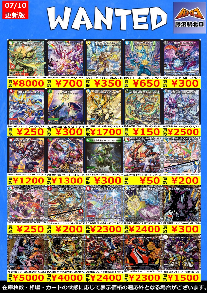 買取情報】 #デュエルマスターズ ① 本日は土曜日につき11時開店です