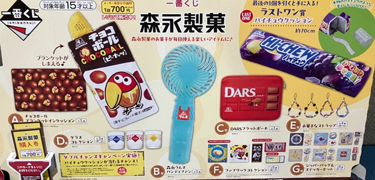 一番くじ 森永製菓 B C D E F G 賞 一番くじ 森永製菓｜一番くじ倶楽部