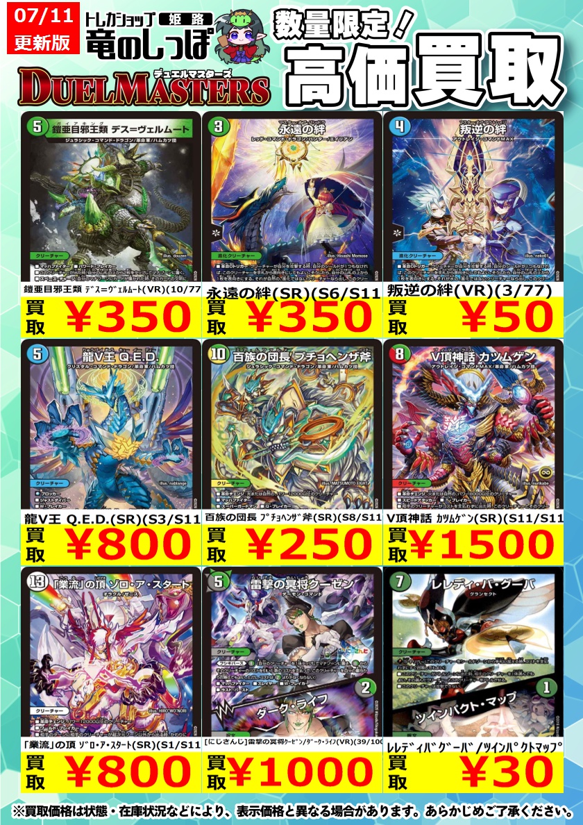 高価買取情報 #デュエマ】＃姫路しっぽのデュエマ買取表 #デュエル
