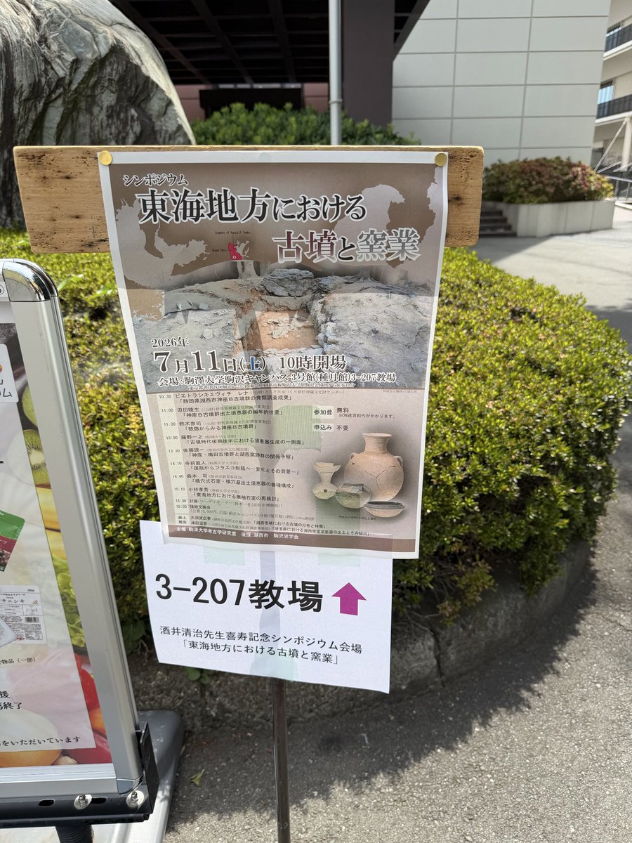 violet00316385's tweet photo. 今日は初めて駒澤大学へ！
久々に古墳の話を聞きに来ました https://t.co/z6h3yt3AmC