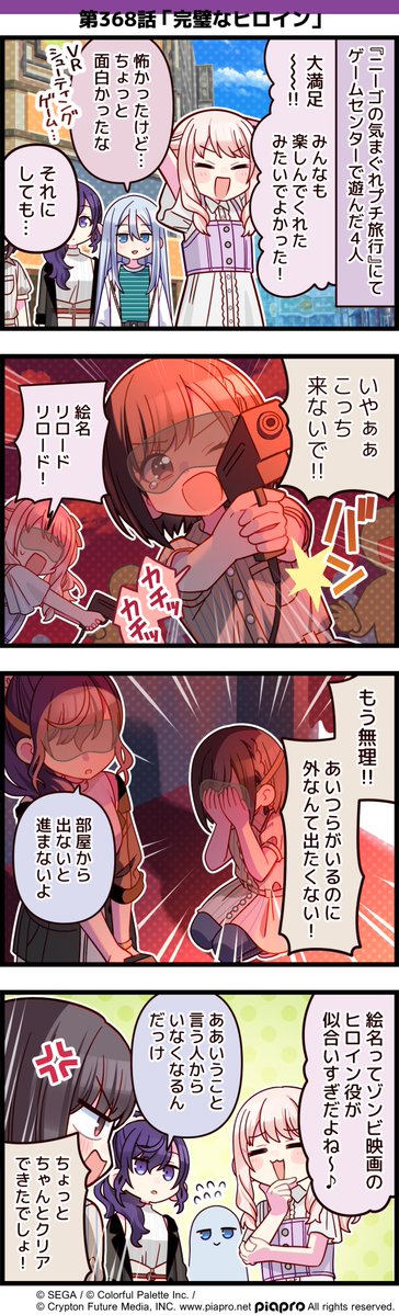 pj_sekai's tweet photo. 「プロジェクトセカイ」の日常を描いた
4コママンガを公開✨

第368話「完璧なヒロイン」🧟

#プロセカ #セカイの4コマ https://t.co/2MNNAb9ojo