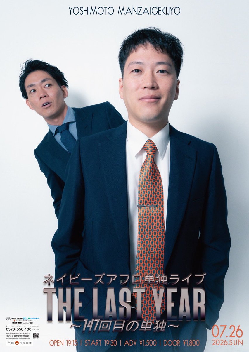 5日後】 ネイビーズアフロ単独ライブ「THE LAST YEAR～147回目の単独