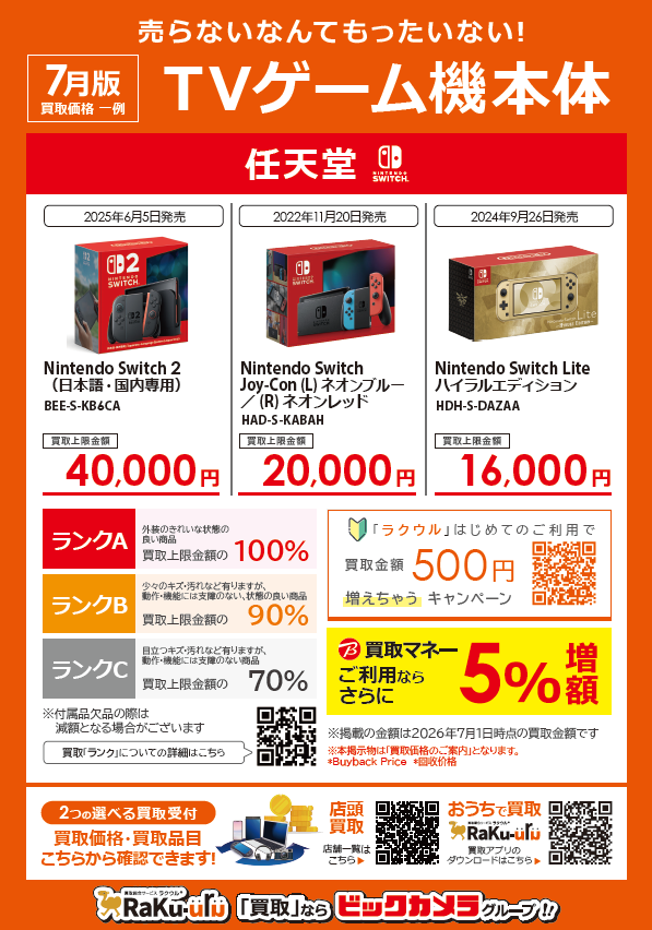 データ移行後のゲーム機も買い取ります！／ ゲーム機本体の買取も行っ