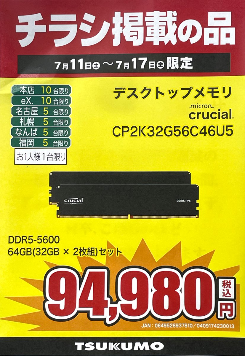 ツクモパソコン本店Ⅱ1F】 7/11土)～7/17(金) 限定 🏝️ツクモ 夏得