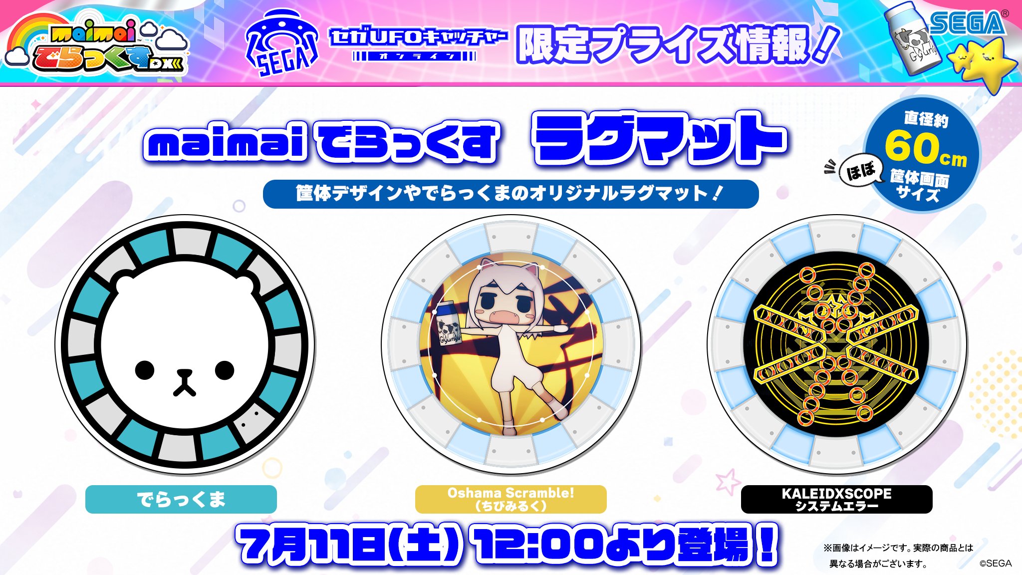 maimai でらっくす公式 on X: 