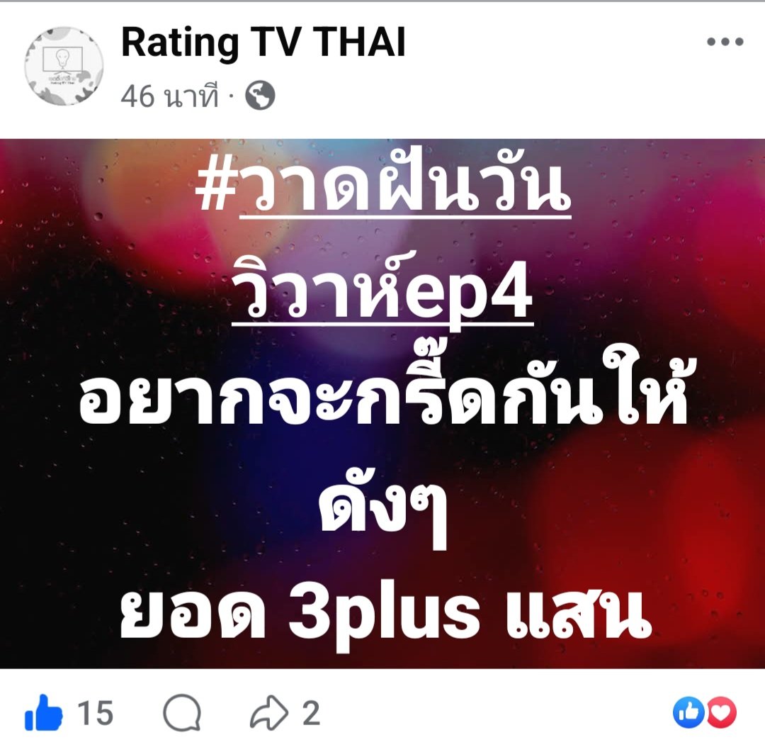 Coco9926505449's tweet photo. ขอบคุณทุกคนพวกเราเก่งมากยอดดูสด 3 P แตก 👏👏👏  แต่อยากจะขอแรงทุกคนอีกครั้ง ช่วยกัน like Share ยอดดู 3 P แสนแตกไปทุก แพลตฟอร์ม ยอดดูสดสูงสุดวาดฝันวันวิวาห์  ขอบคุณ Cr คุณมูจา @Mooja_jj และ Rating TV THAI  

LINGORM ILF EP4 
#วาดฝันวันวิวาห์EP4 
#หลิงออม #LingOrm https://t.co/0tCWtJ0c3I