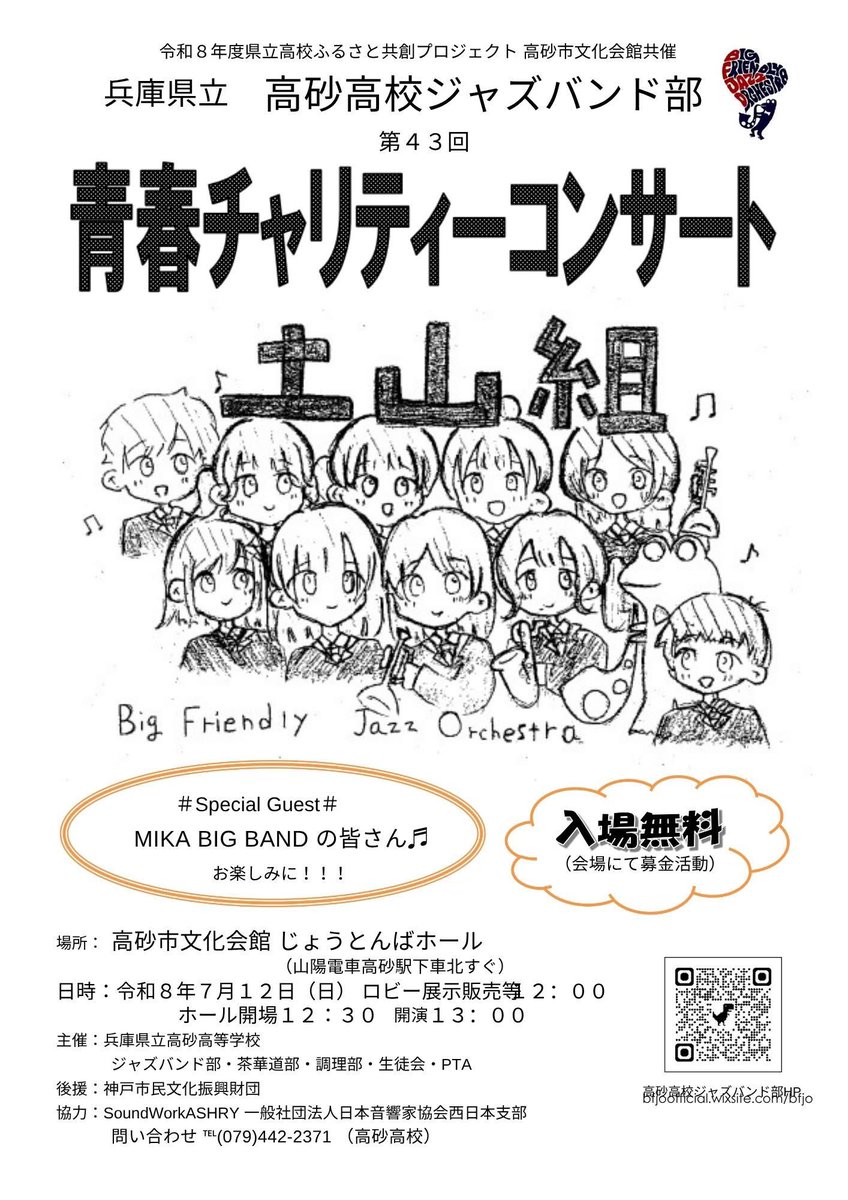 mika_irie's tweet photo. いよいよ明日❗️
■7月12日(日曜日)
@ 高砂文化会館
開場12:30 ／開演13:00
MIKA BIG BAND
ゲスト出演いたします。
高砂高校ジャズバンド部の皆さんと、一緒に共演します。楽しみです。ワクワク。
Mika https://t.co/A5m9GR6NwI