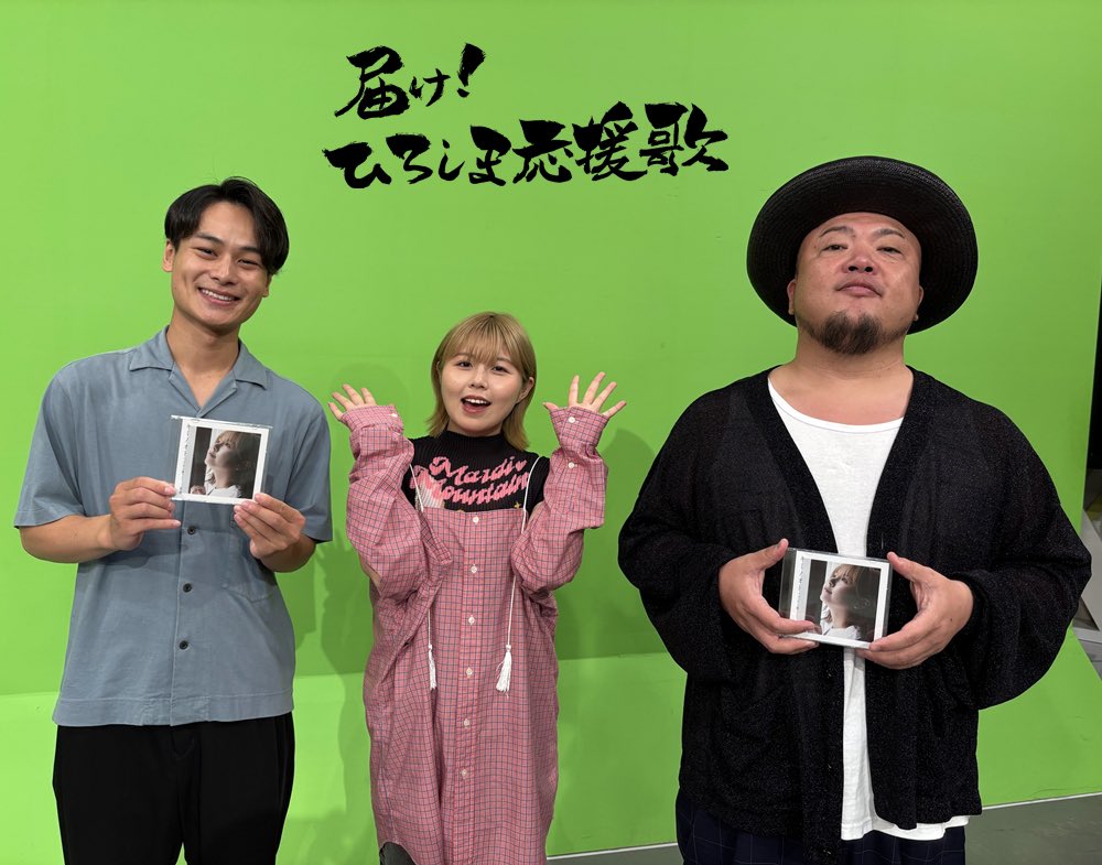 cheeringsong05's tweet photo. 今日も届け！ひろしま応援歌をご覧いただき有り難うございました❗️

寿理さんの新曲いかがでしたか😄
スタジオ内が一気にLIVE会場に❗️
寿理さんワールドに包まれました😊

次回の放送は7月25日です📺

#届けひろしま応援歌
#HIPPY
#福島睦
#寿理 https://t.co/XnTv3LAISR