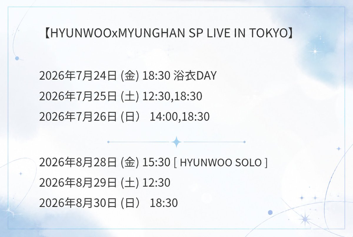 Hyunwoo_JP's tweet photo. 📢 まもなく12:00より チケット販売を開始いたします

今回のチケット販売では、7月公演および8月公演のチケットをあわせて販売いたします
8月28日には Hyunwoo Solo 公演を開催予定です

たくさんのご参加と温かいご声援をよろしくお願いいたします https://t.co/omBkK3bHyx