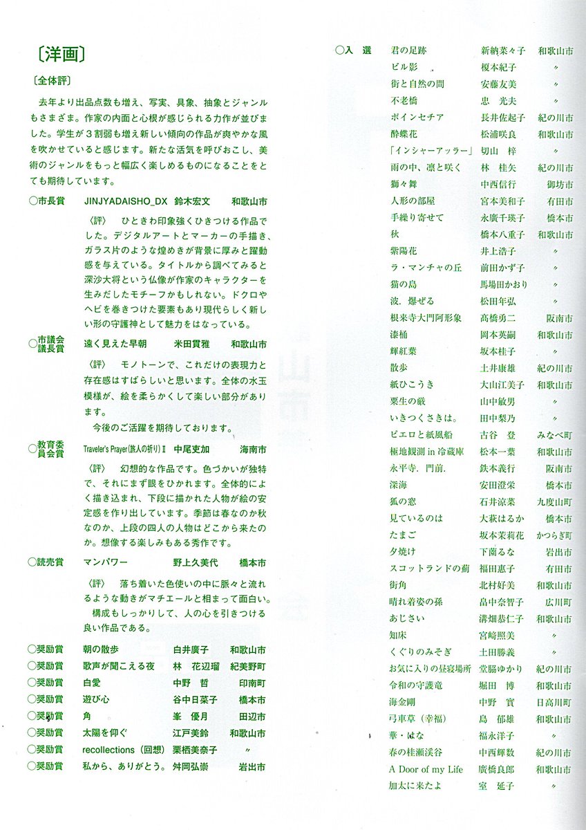 DPO_mk9's tweet photo. 第72回和歌山市美術展覧会　(市展2024)
[洋画]　〇市長賞　JINJYADAISHO_DX　鈴木宏文
2024年　F30号　プリントにアクリルマーカー
参考にしたのは高野山霊宝館所蔵の深沙大将立像（じんじゃだいしょうりゅうぞう）。快慶による同像はとにかく格好良い。
#和歌山市美術展覧会　#和歌山市展　#市展 https://t.co/UUTvaDtqAo