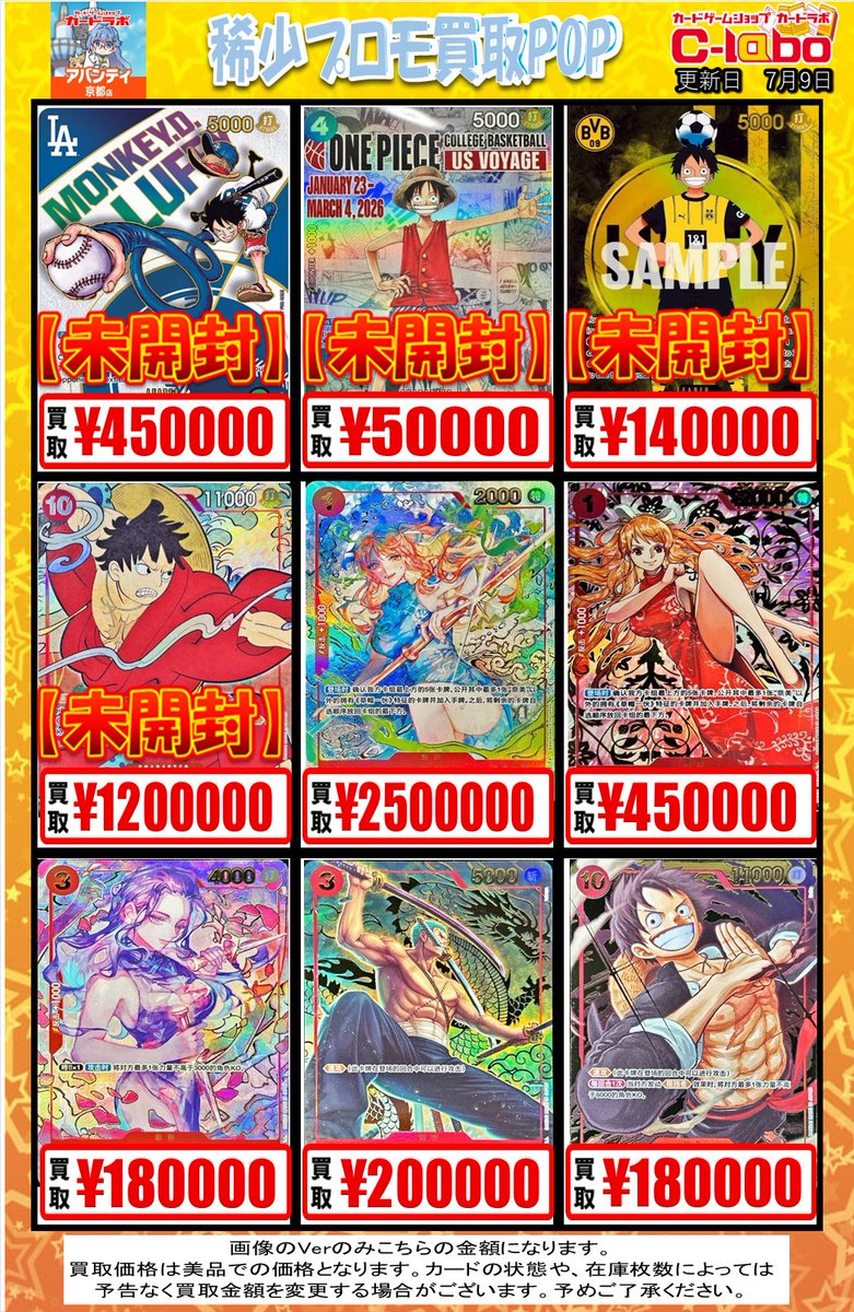 ワンピースカード 買取情報】 🔥高額プロモカード・稀少SP募集中