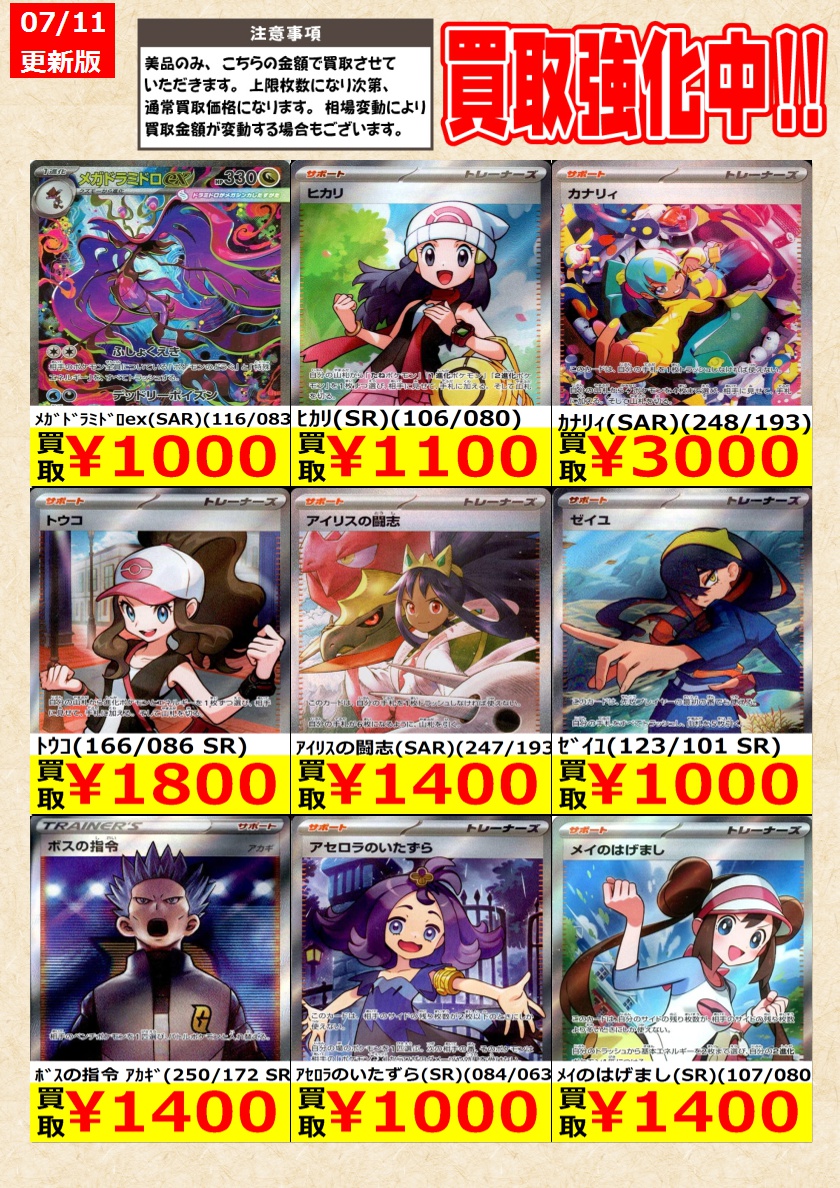 ポケモンカードゲーム】高価買取中！ 告知時点での金額で美品のみが