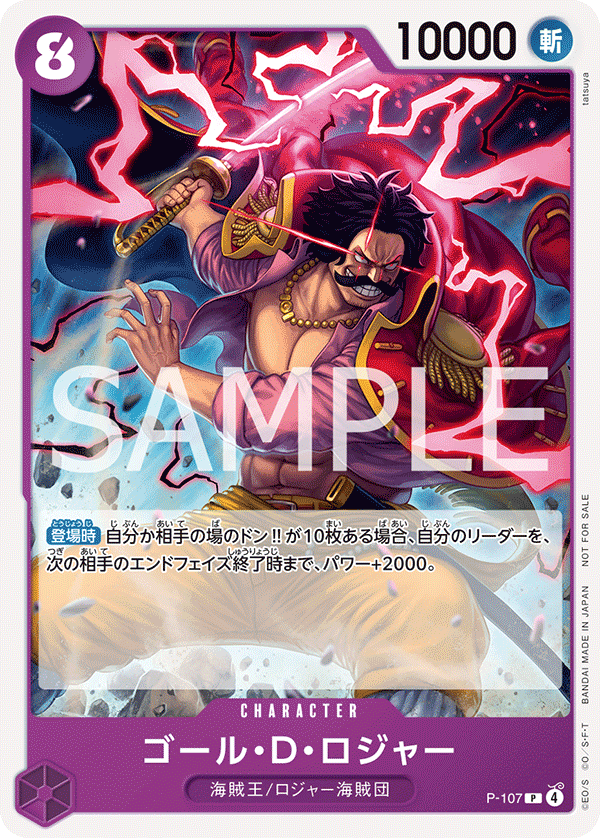 ゴール・D・ロジャー【P】（P-107）700円買取！！ ・ボルサリーノ【SR