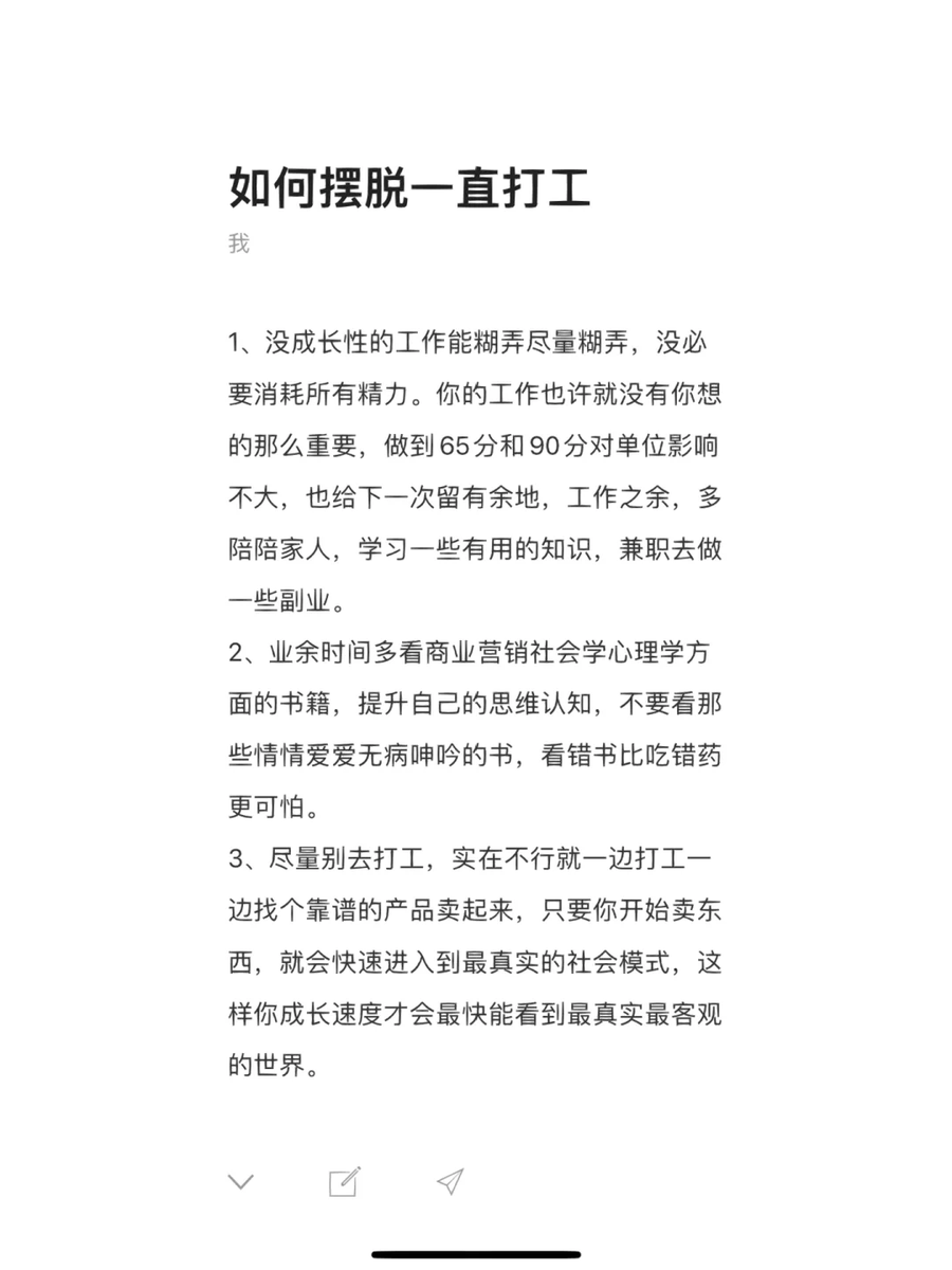 baozong_facai's tweet photo. 在天涯论坛上有一篇顶级神贴，教你如何摆脱一直打工

建议尽量避免从事没有成长性的工作，可以一边打工一边找机会卖产品。开始卖东西后，你会更快地成长，看到更真实的社会

打工之余，可以尝试创业，踏入更真实、更客观的社会模式 https://t.co/J75eaYUBvO