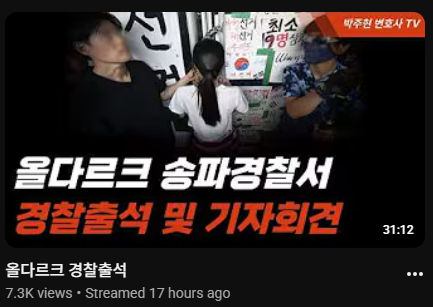 jongkeun's tweet photo. Yesterday Ol d'Arc said:

"I guarded the ballots not for any political side, but because I wanted every citizen’s vote to be respected."

Standing with her were three lawyers: former PM Hwang, Park Joo-hyun, and another. Fiercely defending her, calling the investigation an “abuse of public power” and “reversal of perpetrator and victim”.

#올다르크 #부정선거