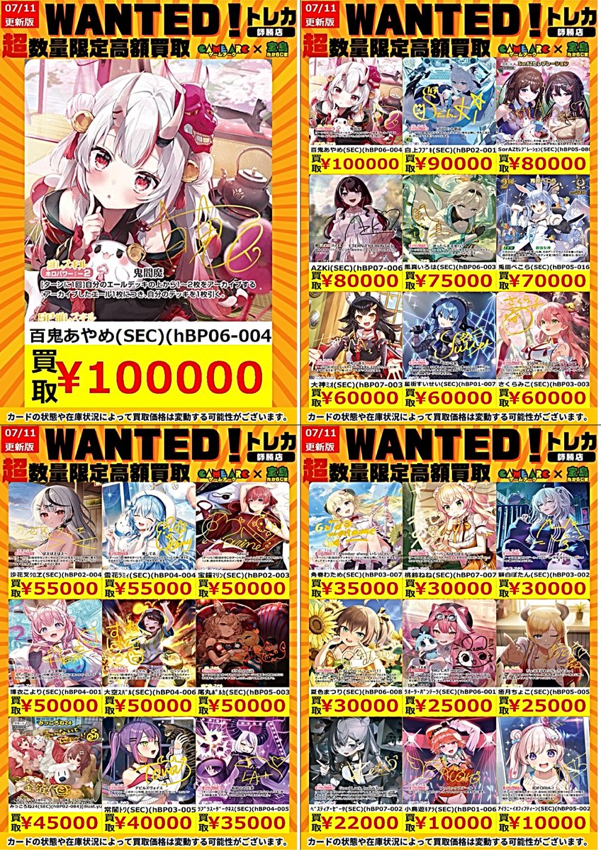🔥🔥ホロカ買取情報🔥🔥 ✨✨SEC✨✨ 買取表更新しました😍 百鬼あやめ