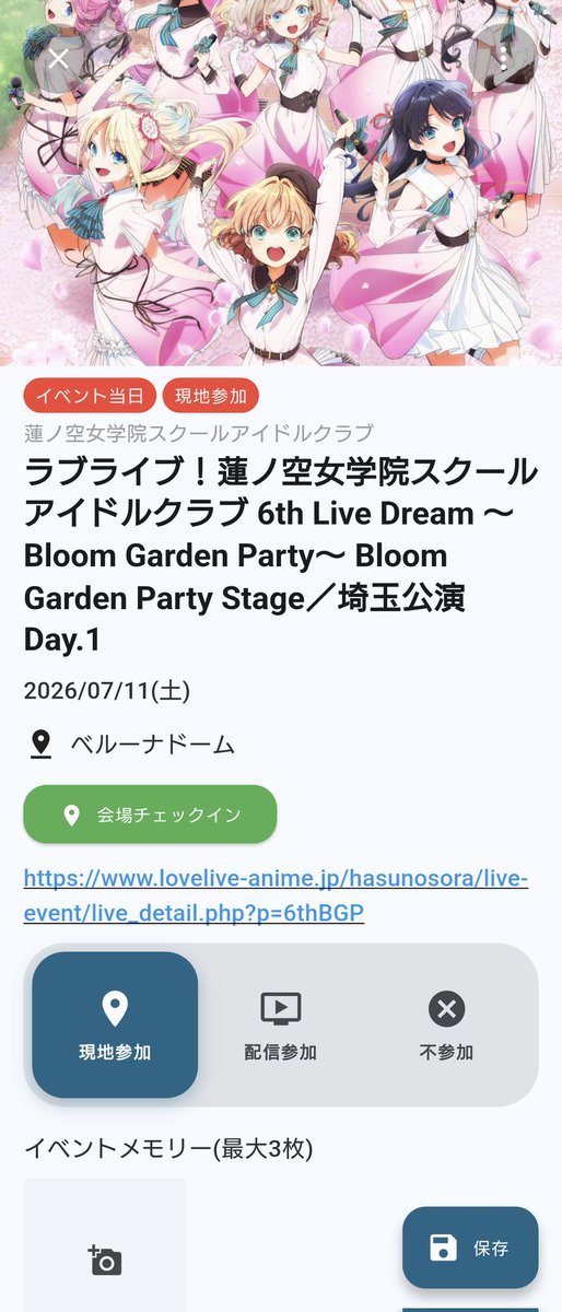 LinCa_LL's tweet photo. 【イベント当日！】
ラブライブ！蓮ノ空女学院スクールアイドルクラブ 6th Live Dream ～Bloom Garden Party～ Bloom Garden Party Stage／埼玉公演 Day.1

本イベントは会場チェックイン機能に対応していますので、現地参加される方はぜひ参加記念バッジをGETしてみてくださいね🪷

 #LinCa https://t.co/FFdZPcYXMM