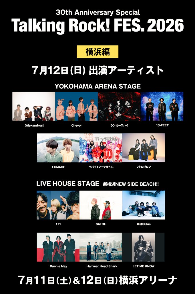 miho_miho's tweet photo. 明日は
#TalkingRockFES.2026!!

はじめましての #Chevon ちゃん THISFES前に予習してきます😊✨#10FEET も #ヤバイTシャツ屋さん も!!!イッテキマス😼

[#Alexandros]#TalkingRock!
@TalkingRock_jp https://t.co/su7DQq0hiX