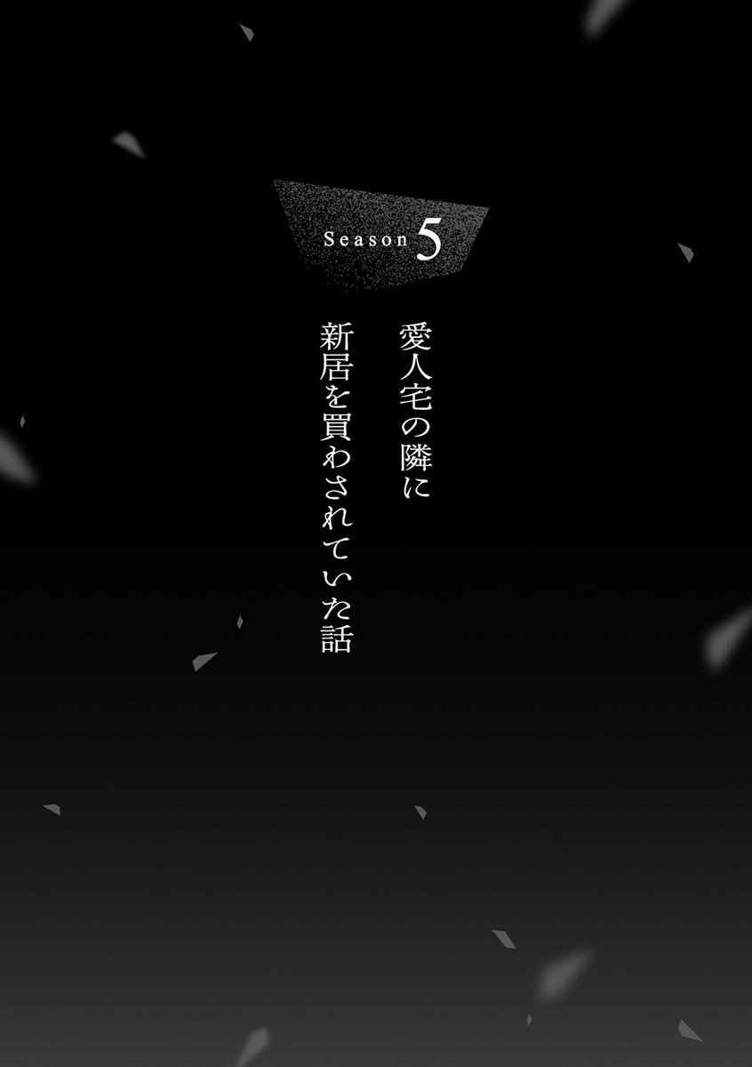 Furu_Asako's tweet photo. ✨お知らせ✨
『妻が別れを告げる時』15巻が発売されました！

シーズン4『大切な浴衣を泥棒した女が夫といい仲だった話』👘が、最終回を迎えます！

そして、シーズン5『愛人宅の隣に新居を買わされていた話』🏠がスタート！

どうぞよろしくお願いします✨
#妻が別れを告げる時 #サレ妻 https://t.co/ODgWtvonWY