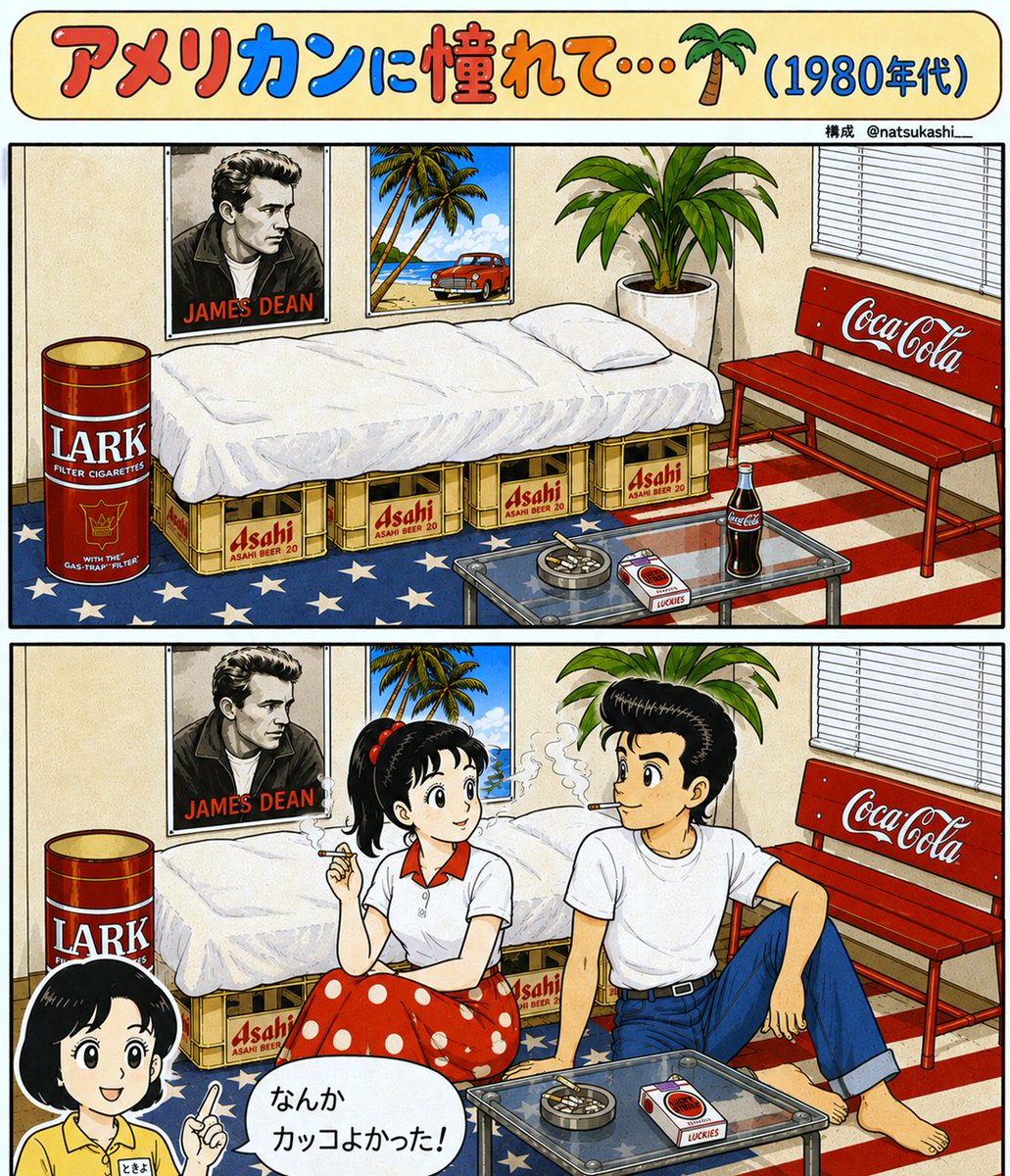 natsukashi__'s tweet photo. 1980年代。寝心地最悪のビールケースのベッド。コカコーラのベンチとLARKのごみ箱。タイヤの上にガラスを置いたテーブル。ミルキーの空き缶を煙草入れにしてた。ボウリングシャツ、リーバ���スのジーンズ。アメリカンに憧れた彼氏と私のお話でした。 https://t.co/AVrcQZW7Kx