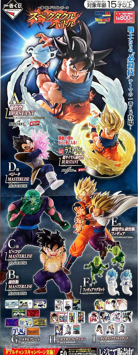 ぐく丸吉様 🎟くじ発売情報🎟 一番くじ 💥ドラゴンボール スペクタクルバトル 1回