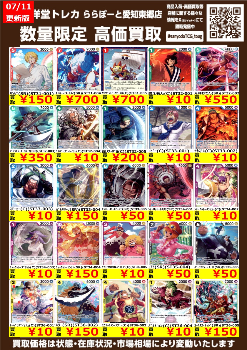 ワンピカード】 数量限定高価買取表です！！ ぜひ、当店へお持ち込み