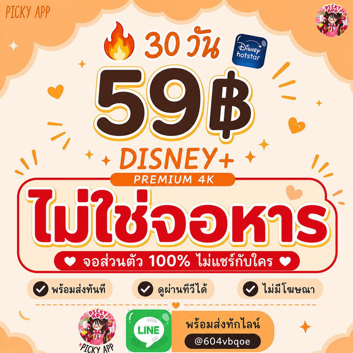 ekngodim's tweet photo. 🍿✨ Disney+ Hotstar Premium 
ไม่เก่ง ไม่หลุด รับเครมตลอดการใช้งาน

🛡️ไม่หลอกลูกค้ามั่นใจได้

 7 วัน ━ 20-
 30 วัน ━ 59- ❤️‍🔥(จอส่วนตัว ไม่หาร 1จอ 1 คน )

👑 แบบไม่ชน 
 30 วัน ━ 88-

📺ดูได้ทุก อุปกรณ์
🎬 ความคมชัดสูงสุด 4K
📩 ทักแชทได้เลย 

🆔 LINE : @604vbqoe

#หารdisneyplus #หารdisney #หารดิสนีย์พลัส เปิดร้าน💚