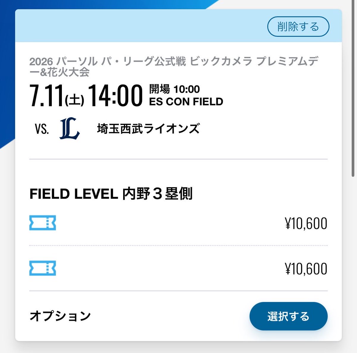 切り替え切り替え！ という事で、本日のエスコンチケットをリセールで 