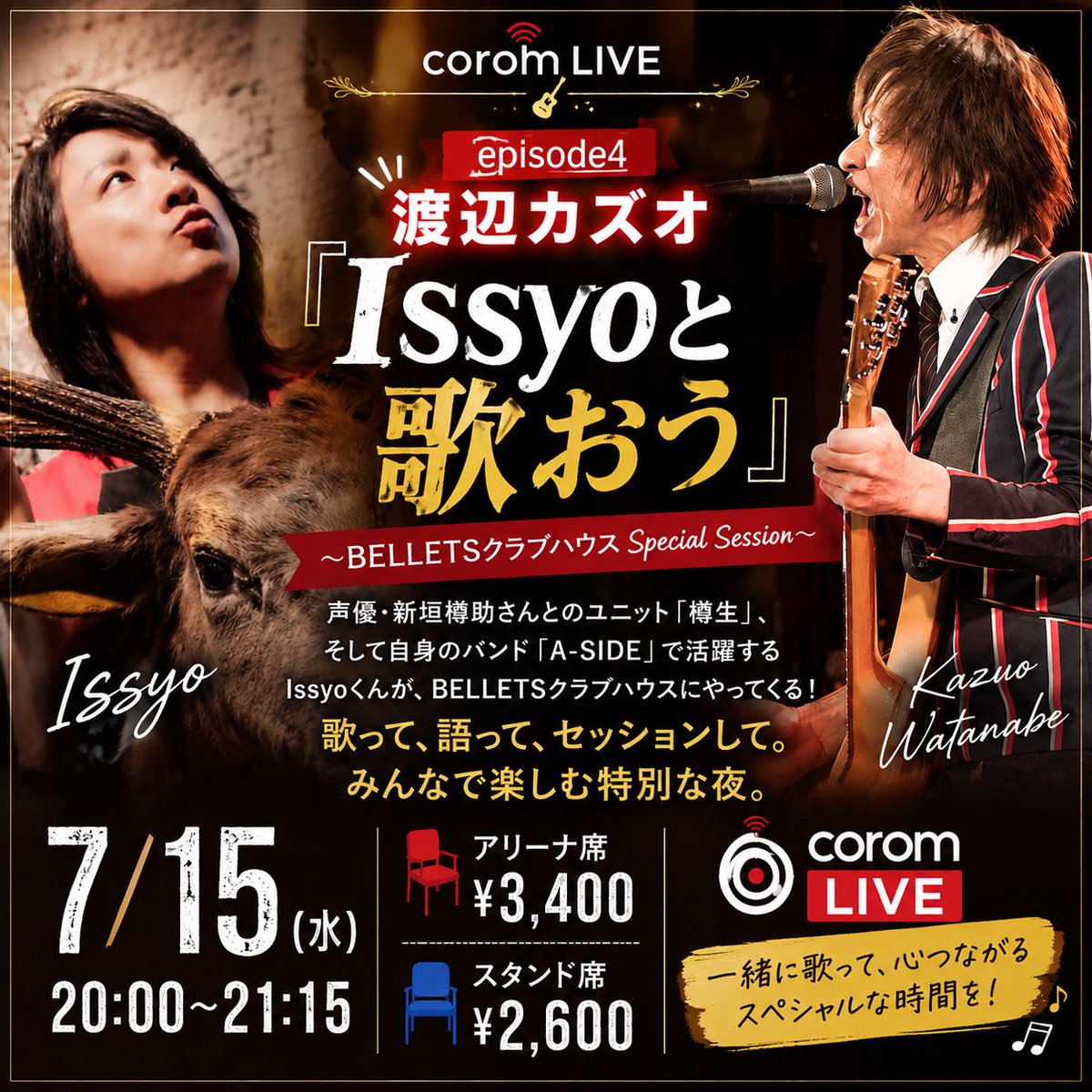 渡辺カズオ(8.26 coromワンマンライブ) tweet media