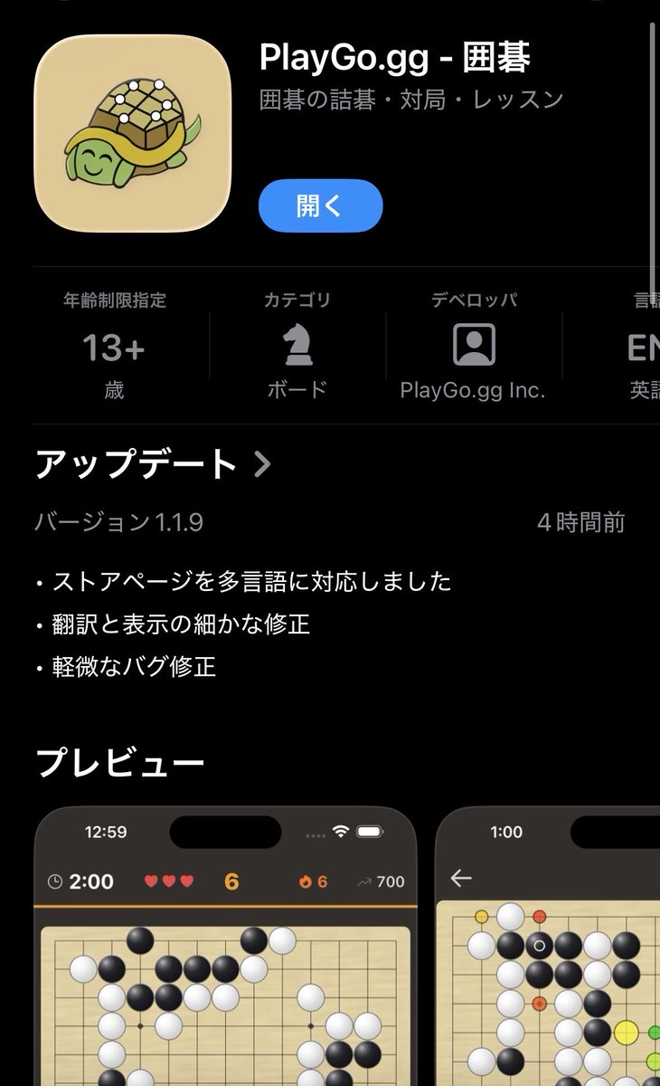 igoplayer0913's tweet photo. 📢 お願いがあります！

https://t.co/Qhfn2jB8ewアプリを使ってみて「良いな」と思っていただけた方は、ぜひ App Store / Google Play でレビューを書いていただけると嬉しいです！

評価だけでも大歓迎ですし、一言感想を書いていただけるとさらに励みになります😊

まだレビュー数が少ないため、ストアの評価にも十分反映されていない状況です。

皆さんの応援が、これからhttps://t.co/Qhfn2jB8ewを始める人たちの後押しになります！

よろしくお願いします😃

#playgogg
#囲碁 
#GoBaduk
