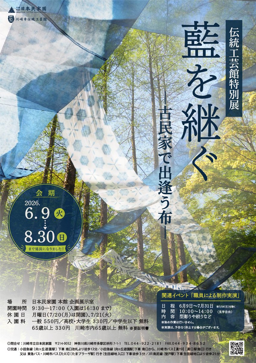 石川県 松任染 型染布 原久二(翠水)作 落款・資料あり 民藝 工芸 会期延長！】 伝統工芸館特別展「藍を継ぐ―古民家で出逢う布―」は8/30